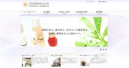 石田香粧株式会社