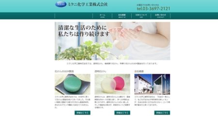 ミクニ化学工業株式会社