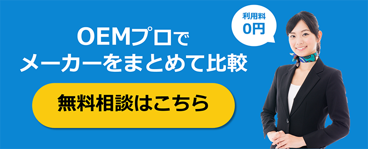 OEMプロ無料相談2_バナー720_360