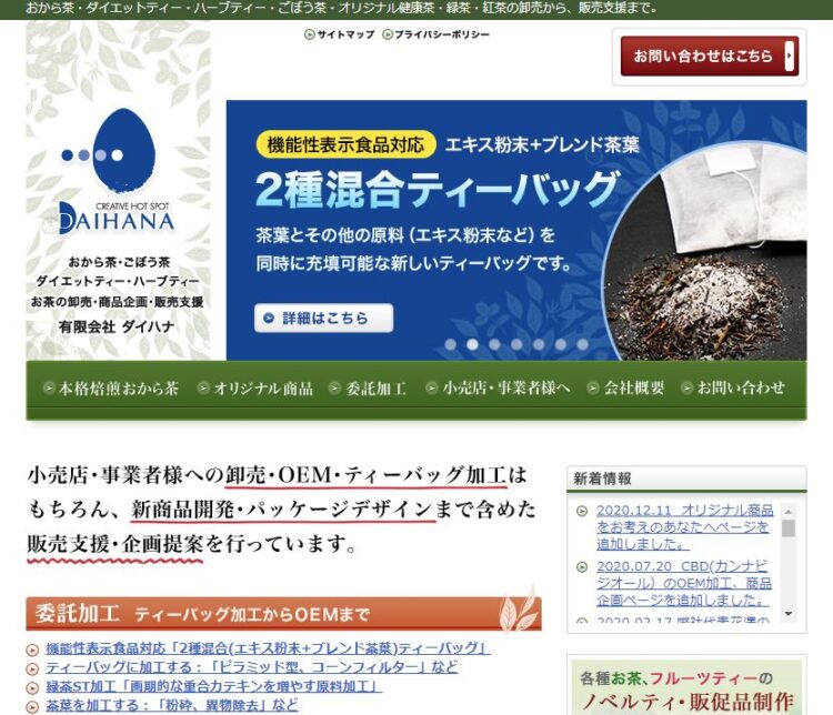 静岡の健康食品・サプリメントOEMメーカー・ダイハナの健康茶OEM