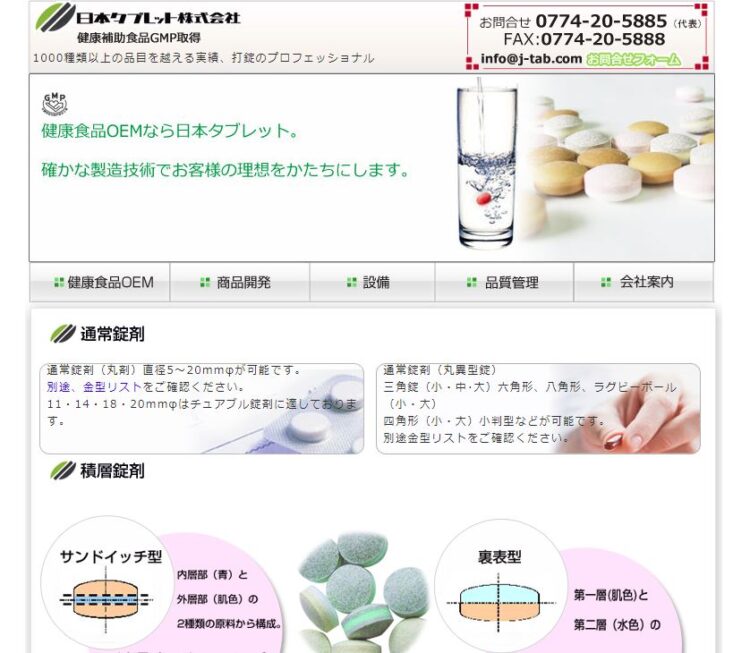 日本タブレットの健康食品OEM