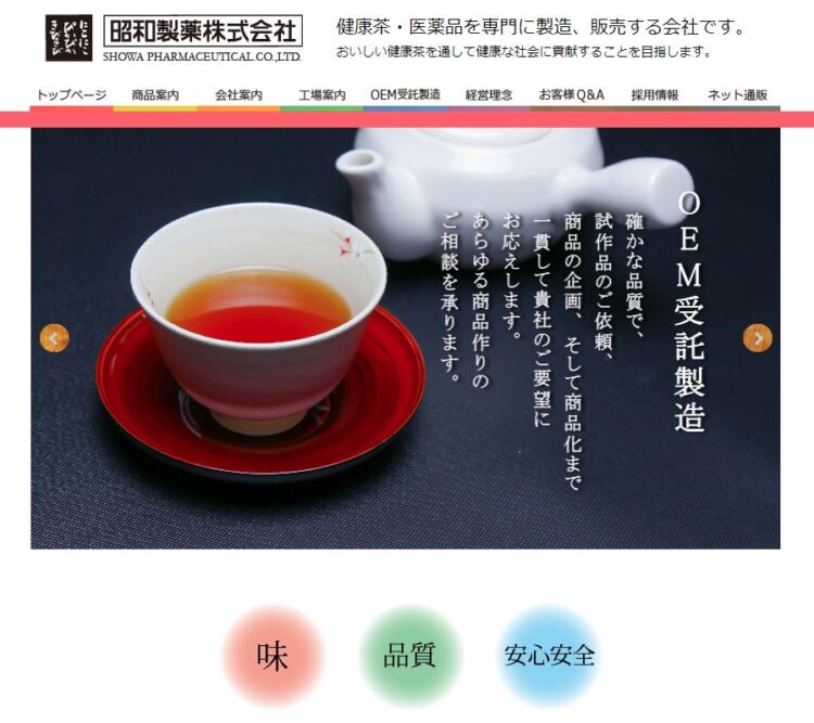 昭和製薬の健康茶OEM