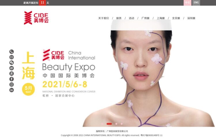 広州国際美容化粧品博覧会「CHINA INTERNATIONAL BEAUTY EXPO」