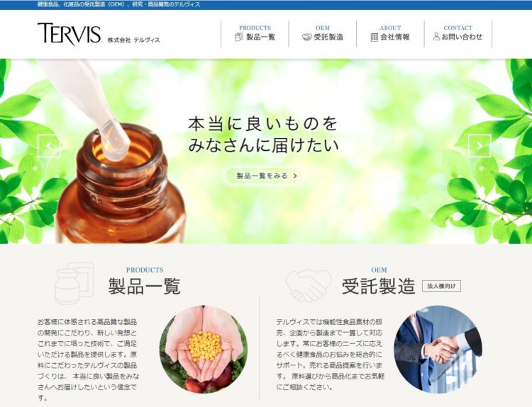 東京の健康食品・サプリメントOEMメーカー・テルヴィス