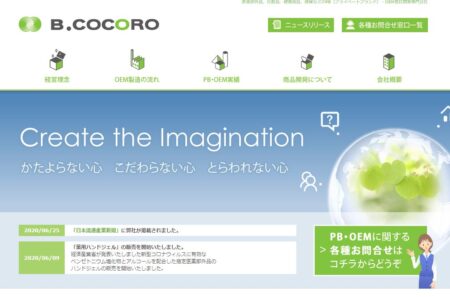 株式会社B.COCORO・OEMメーカー紹介