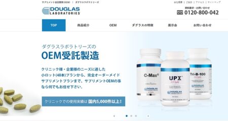 日本ダグラスラボラトリーズ株式会社（OEMデータベース）