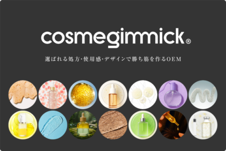 株式会社cosmegimmick