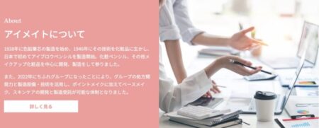 株式会社アイメイト